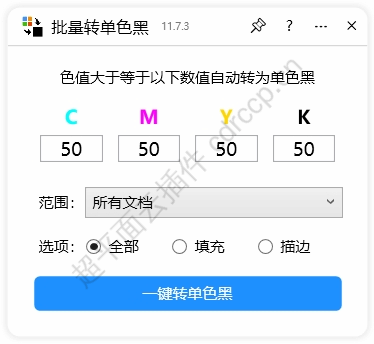 批量转单色黑 截图