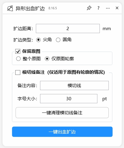 革新设计效率！CDR云插件实现异形轮廓一键出血扩边