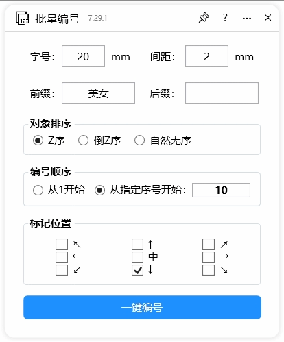 高效设计助手：CDR云插件批量标记数字，一键打造专业序列编号！