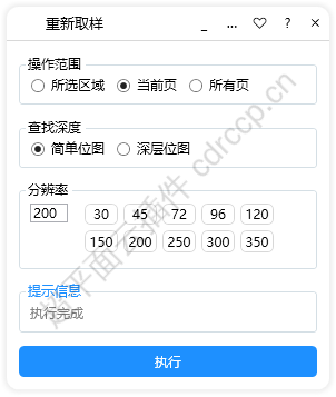 重新取样 界面预览