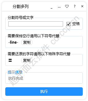 分割多列 界面预览