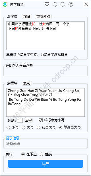 汉字拼音 截图