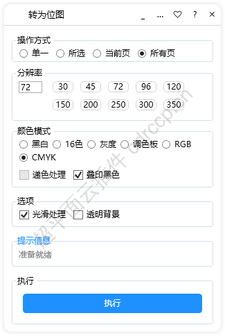 转为位图 界面预览