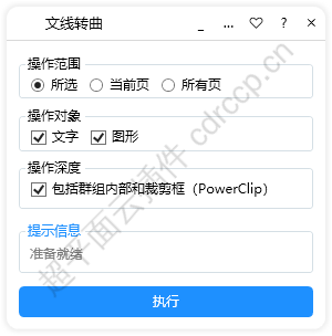 文线转曲 界面预览