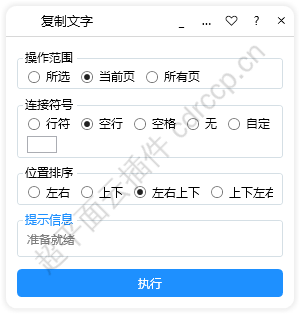 复制文字 界面预览
