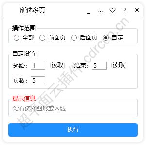所选多页 截图