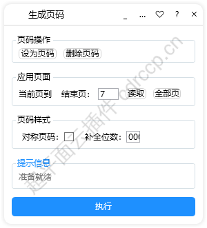 生成页码 界面预览