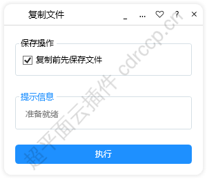 复制文件 界面预览