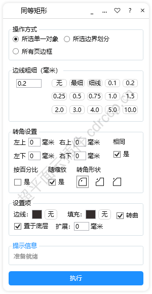 同等矩形 界面预览