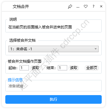 文档合并 界面预览
