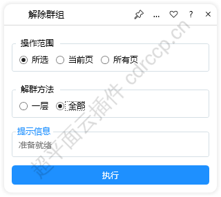 解除群组 界面预览