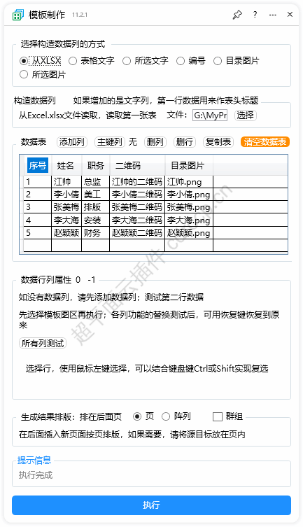模板制作 界面预览