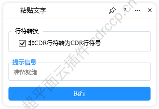 粘贴文字 界面预览