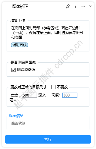 图像矫正 截图