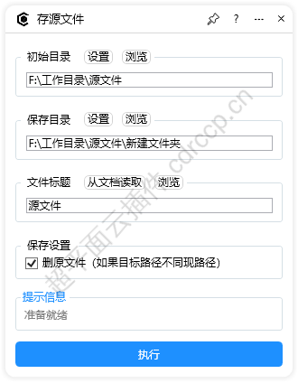 存源文件 界面预览