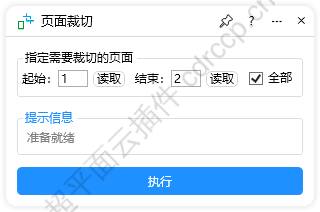 页面裁切 界面预览