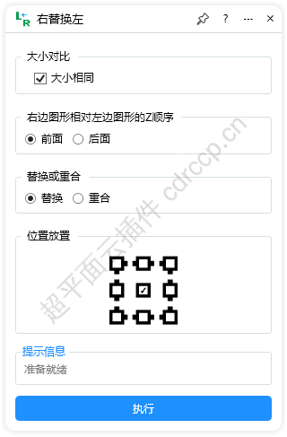 右替换左 界面预览