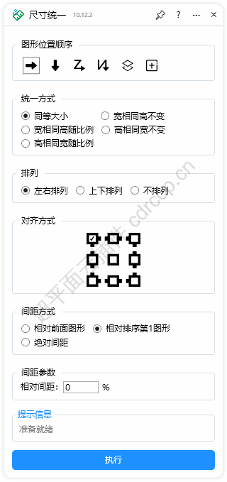 尺寸统一 界面预览