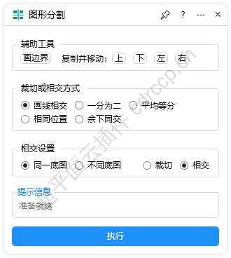 图形分割 界面预览