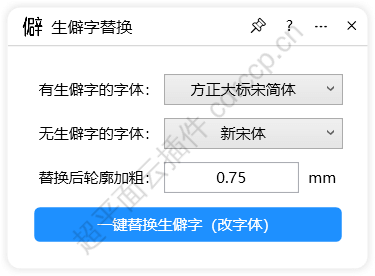 生僻字替换 查找替换CDR插件 CorelDRAW工具界面预览