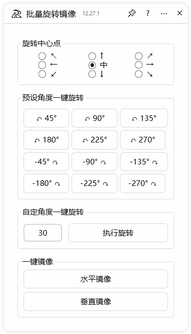 高效设计助手：CDR云插件实现图形批量旋转镜像，重塑创意无限可能