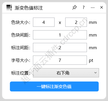 渐变色值标注 界面预览