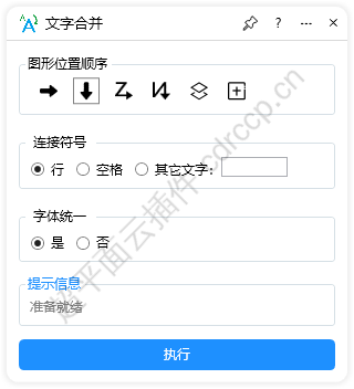 文字合并 界面预览