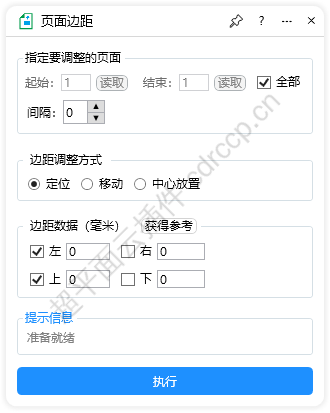 页面边距 界面预览