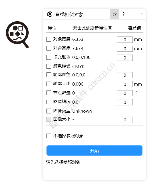查找相似对象 截图