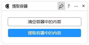 高效提升设计流程：CDR云插件助力批量提取容器内容，一键清除交叉线烦恼