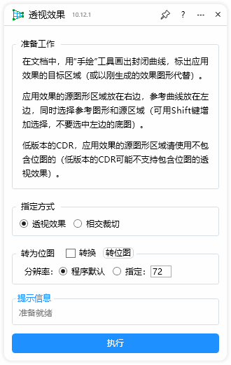 一键打造视觉盛宴：CDR云插件助力目标区域生成透视效果图