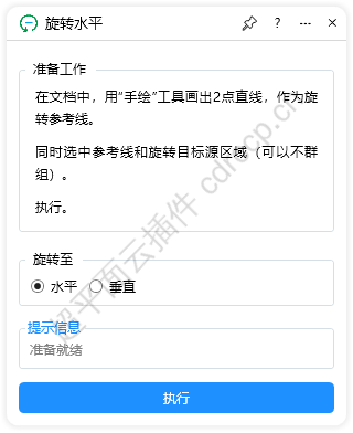旋转水平 排版拼版CDR插件 CorelDRAW工具界面预览