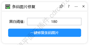 条码图片修复 界面预览