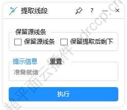 提取线段 界面预览