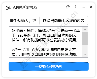 AI关键词提取 界面预览