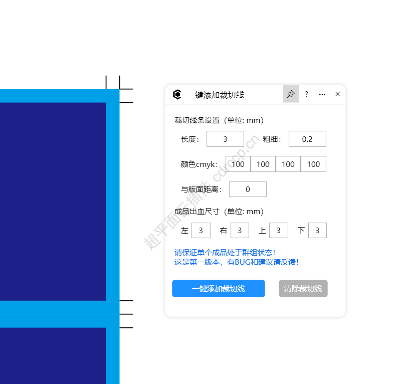 一键添加裁切线 截图