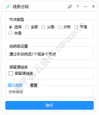 线条分段 界面预览