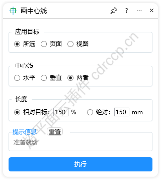 画中心线 界面预览