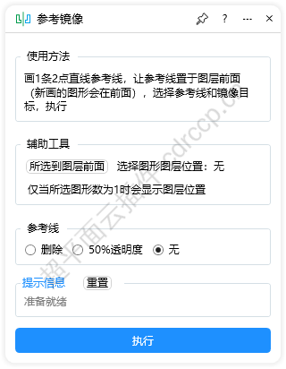 参考镜像 排版拼版CDR插件 CorelDRAW工具界面预览