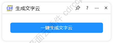 生成文字云 界面预览