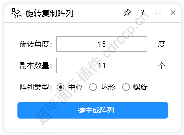旋转复制阵列 排版拼版CDR插件 CorelDRAW工具界面预览