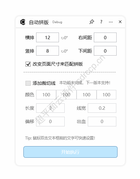 自动拼版画角线 界面预览