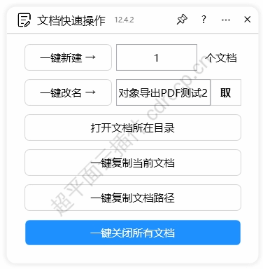 文档快速操作 界面预览