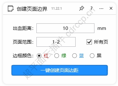 创建页面边界 界面预览