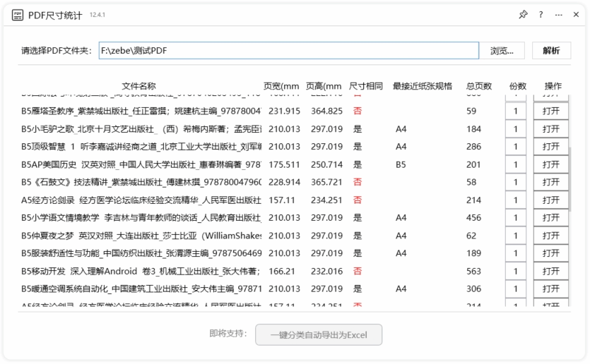 高效办公新神器！CDR云插件PDF尺寸统计：一键生成页面尺寸与页数明细，打造自动化计价Excel清单