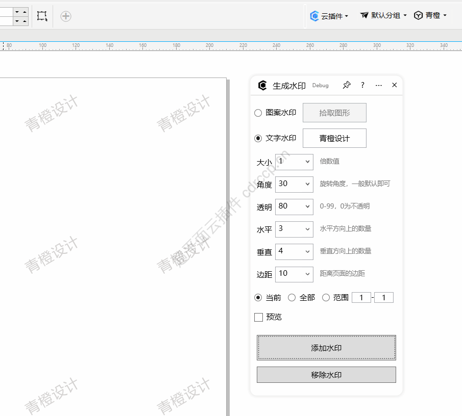 生成水印 界面预览