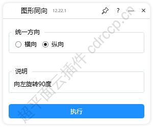 图形同向 界面预览