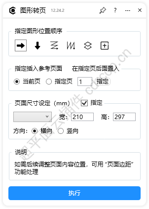 图形转页 页面处理CDR插件 CorelDRAW工具界面预览