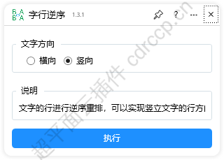 字行逆序 界面预览