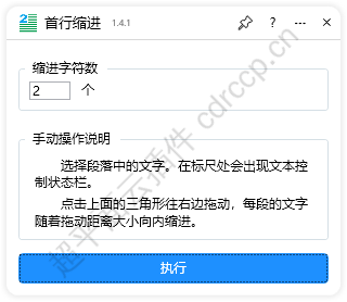 首行缩进 界面预览